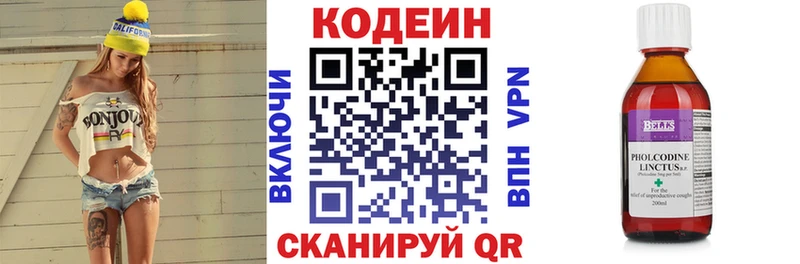 Кодеин напиток Lean (лин)  Архангельск 